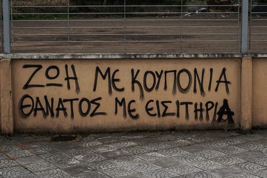 Μεγάλα αφηγήματα και μικρά οράματα. Εξουσιαστικοί μηχανισμοί και αντιστάσεις