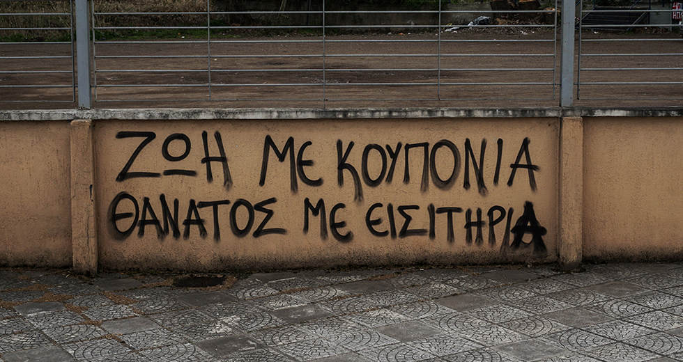 Μεγάλα αφηγήματα και μικρά οράματα. Εξουσιαστικοί μηχανισμοί και αντιστάσεις