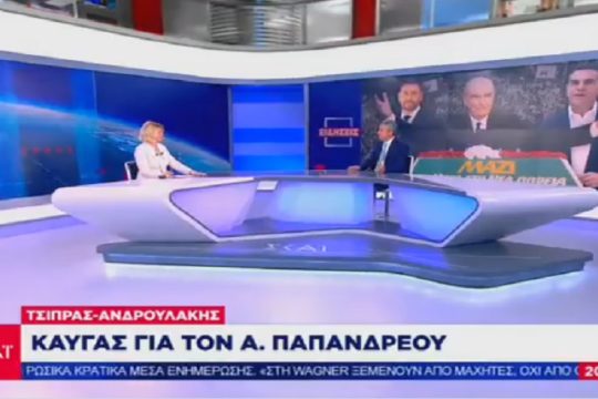 Γιατί χρειάστηκε η παρέμβαση της Τσαπανίδου στο δελτίο του ΣΚΑΪ