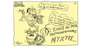 Σκίτσο της Εφ.Συν. [Τ.Παυλόπουλος 13.05.2023]