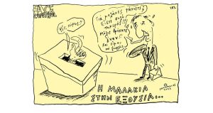 Σκίτσο της Εφ.Συν. [Τ.Παυλόπουλος 20.05.2023]