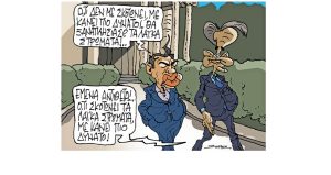 Σκίτσο της Εφ.Συν. [Π. Ζερβός 27.05.2023]
