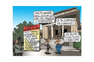 Σκίτσο της Εφ.Συν. [Π.Ζερβός 13.05.2023]