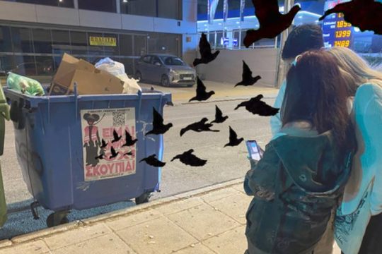 «Η πιο cult αφίσα δρόμου ξαναπροκαλεί το κοινό τής Αθήνας με νέο ψηφιακό περιεχόμενο»