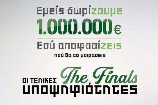 ΤΕΧΑΝ – Envipco: Ολοκληρώθηκε η Αξιολόγηση των Υποψηφιοτήτων