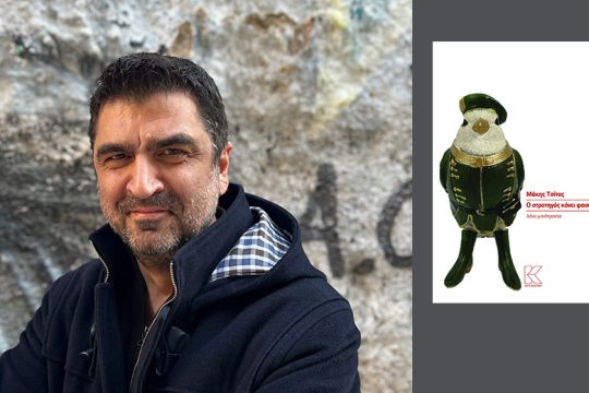 Ανάμεσα στο συλλογικό και στο ατομικό
