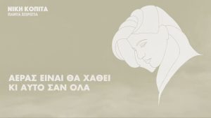 Πάντα χωριστά