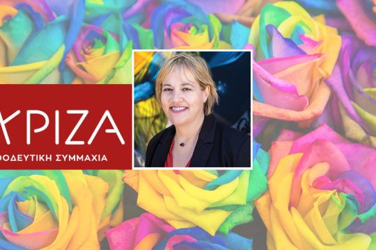 Ακροδεξιάς κοπής «φιλελευθερισμός» και «φιλελευθεριάζουσα» ομοφοβία