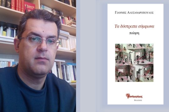 Σαν μια προσπάθεια διαφυγής
