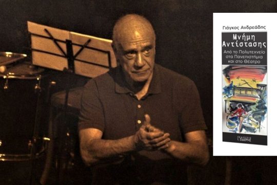 Υπερασπίζοντας τη μνήμη που διώκεται