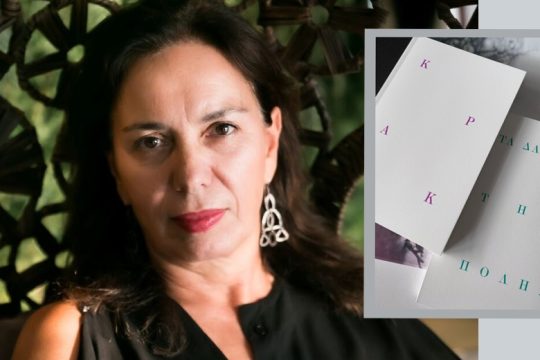 Φλερτάροντας με την τέχνη-φάντασμα