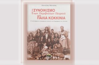 Οι προσφυγικές συνοικίες ως τοπόσημα των πόλεων