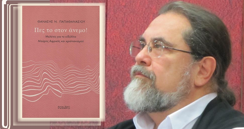 Για μια αντιαποικιοκρατική ιεραποστολή