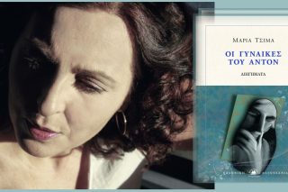 «…γιατί ζεις μια πραγματική ζωή μέσα στο θέατρο»