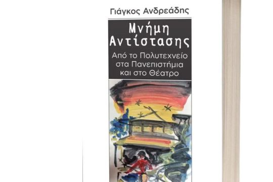 Μνήμη Αντίστασης: Παρουσίαση του νέου βιβλίου του Γιάγκου Ανδρεάδη 
