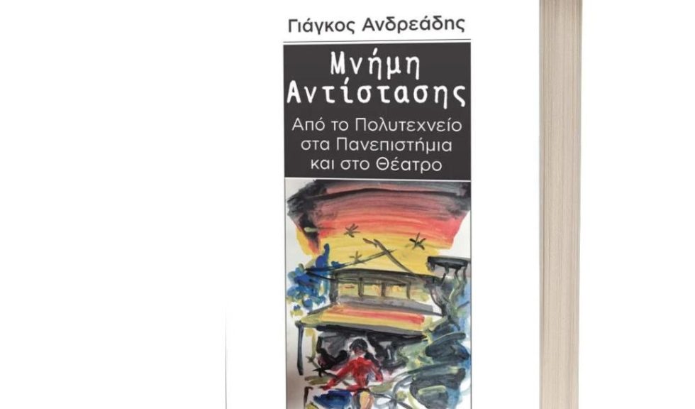 Μνήμη Αντίστασης: Παρουσίαση του νέου βιβλίου του Γιάγκου Ανδρεάδη