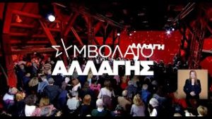 Το δεκάλεπτο τηλεοπτικό σποτ του ΣΥΡΙΖΑ-Π.Σ. για τις εκλογές