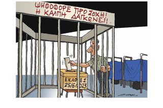 Σκίτσο της Εφ.Συν. [Π.Ζερβός 24.06.2023]