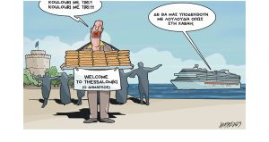 Σκίτσο της Εφ.Συν. [Κ.Γρηγοριάδης 06.06.2023]