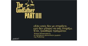 Σκίτσο της Εφ.Συν. [Κ.Γρηγοριάδης 13.06.2023]
