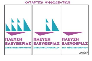 Σκίτσο της Εφ.Συν. [Κ.Γρηγοριάδης 15.06.2023]