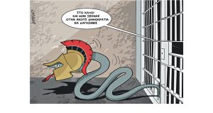 Σκίτσο της Εφ.Συν. [Κ.Γρηγοριάδης 27.06.2023]