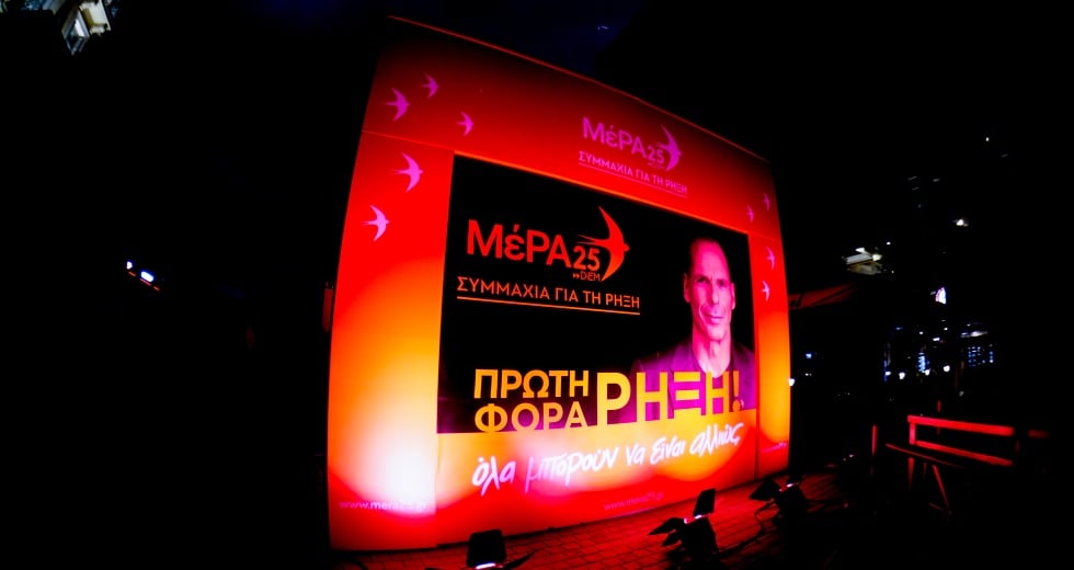 Με το ΜέΡΑ25-Συμμαχία για τη Ρήξη στη Βουλή αποτρέπεται η παντοδυναμία της Ν.Δ.