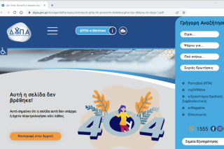 Χάος στην ψηφιακές υπηρεσίες ΔΥΠΑ-ΟΑΕΔ