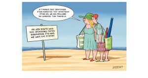Σκίτσο της Εφ.Συν. [Κ.Γρηγοριάδης 07.06.2023]
