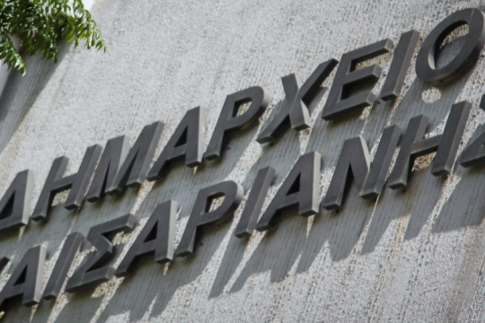 Καισαριανή: Σε οδό «Θυμάτων Τεμπών» μετονομάζεται δρόμος της περιοχής