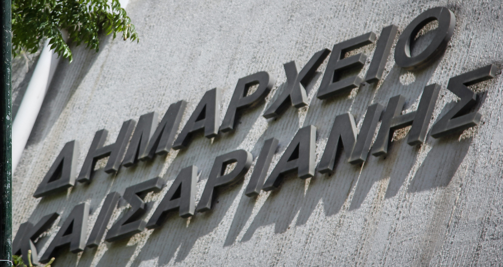 Ασυνεπής ο Δήμος Καισαριανής στη μισθοδοσία εργαζόμενου με αναπηρία