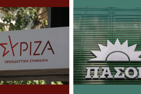 ΣΥΡΙΖΑ: Ασυδοσία funds με Ν.Δ. και ΠΑΣΟΚ ή προστασία πρώτης κατοικίας