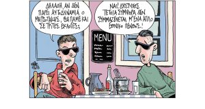 Σκίτσο της Εφ.Συν. [Β.Παπαβασιλείου 22.06.2023]