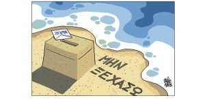 Σκίτσο της Εφ.Συν. [Β.Παπαβασιλείου 08.06.2023]