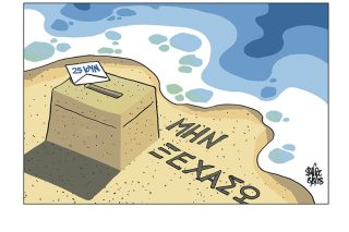 Σκίτσο της Εφ.Συν. [Β.Παπαβασιλείου 08.06.2023]