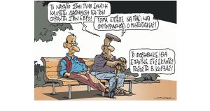Σκίτσο της Εφ.Συν. [Π.Ζερβός 19.06.2023]