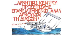 Σκίτσο της Εφ.Συν. [Μ.Κουντούρης 27.06.2023]