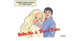 Σκίτσο της Εφ.Συν. [Κ.Γρηγοριάδης 21.06.2023]