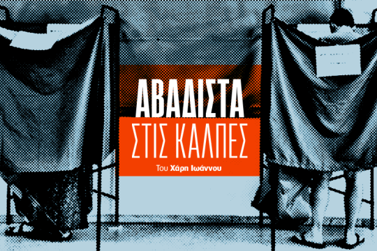 Φέρτε πίσω τον (Ελευθέριο) Βενιζέλο
