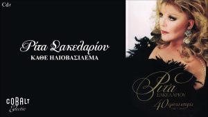 Κάθε ηλιοβασίλεμα