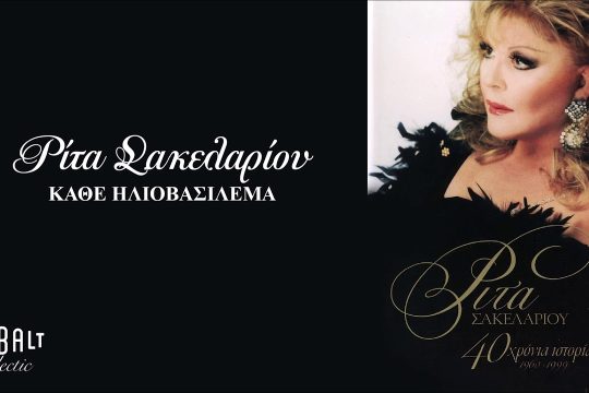 Κάθε ηλιοβασίλεμα