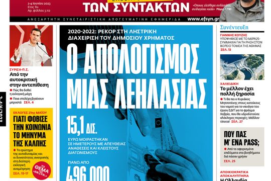 ΕΦΣΥΝ-2023-06-02
