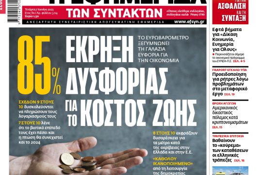 ΕΦΣΥΝ-2023-06-07
