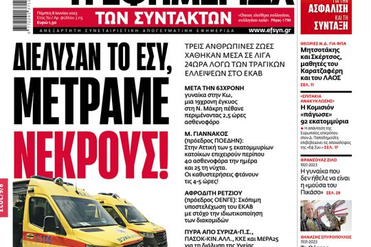 ΕΦΣΥΝ-2023-06-08