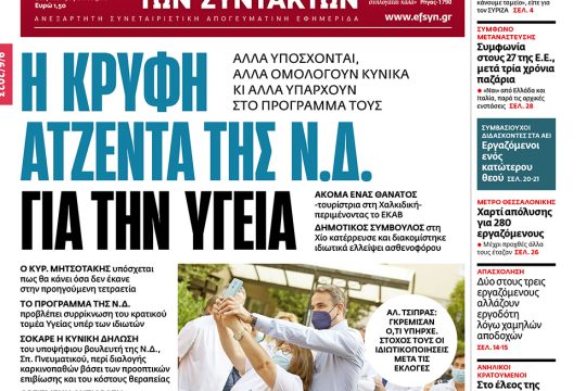 ΕΦΣΥΝ-2023-06-09