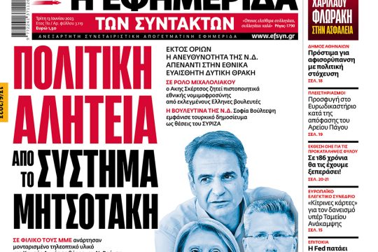 ΕΦΣΥΝ-2023-06-13