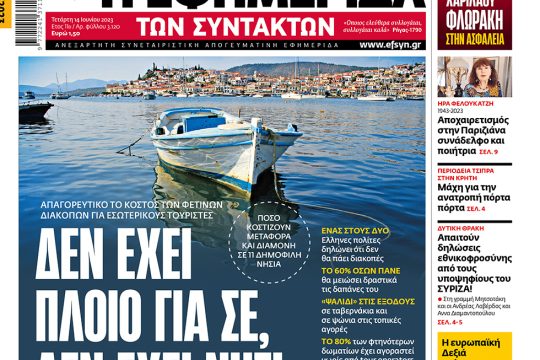 ΕΦΣΥΝ-2023-06-14