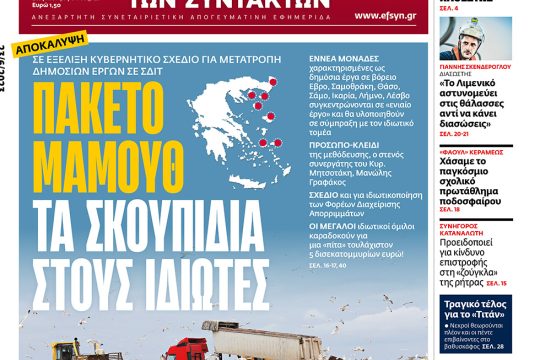 ΕΦΣΥΝ-2023-06-23