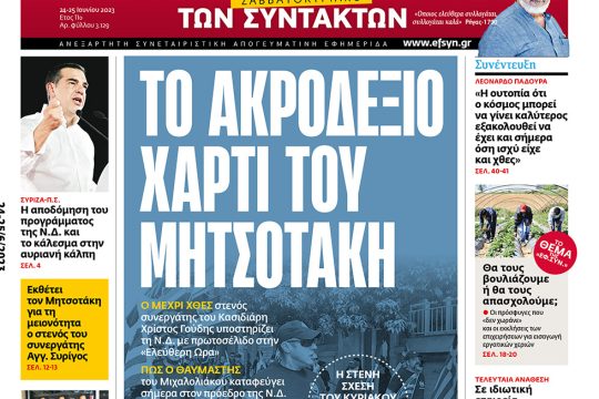 ΕΦΣΥΝ-2023-06-24