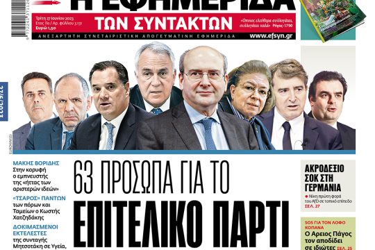ΕΦΣΥΝ-2023-06-27
